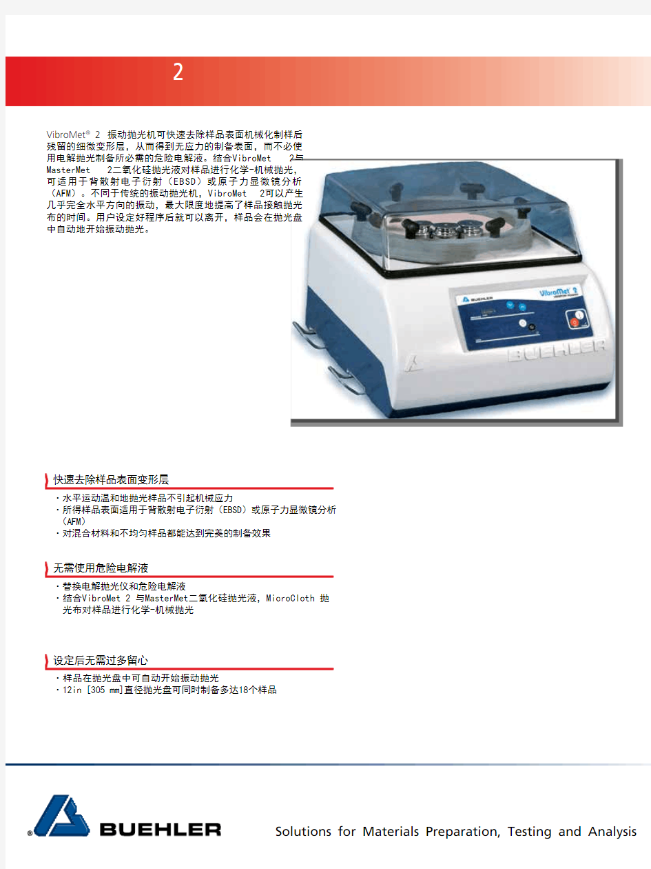 美国标乐VibroMet 2振动抛光机