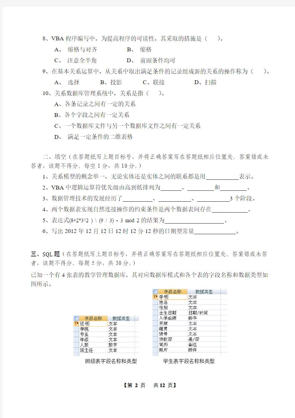 数据库12-13年考试题及答案