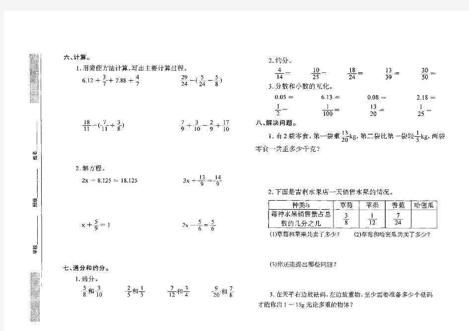 五年级数学下册大考卷