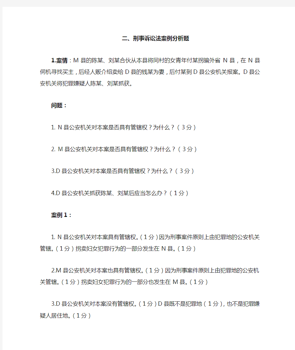 刑事诉讼法案例分析题