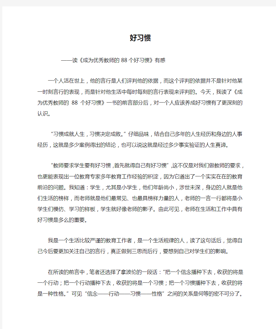 好习惯——读书笔记