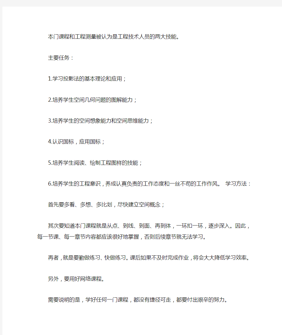 画法几何学习方法