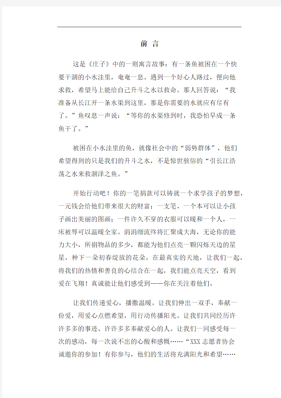 爱心公益活动策划书