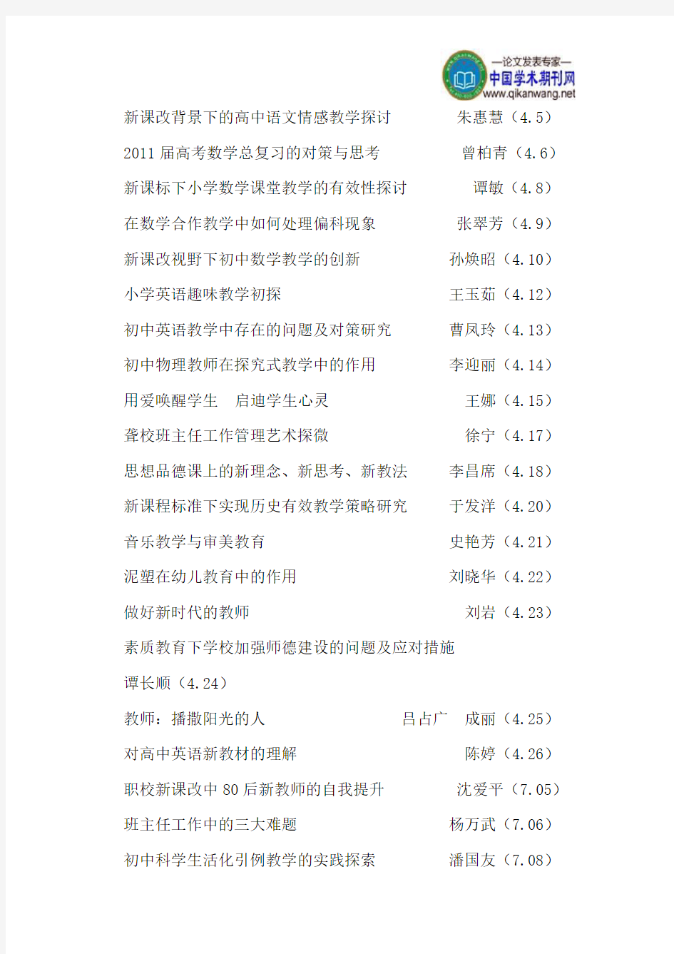 《中国教育技术装备》2011年总目录(上旬刊)