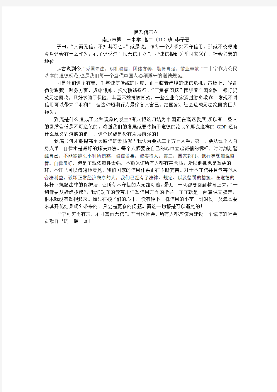 民无信不立——高中生作文