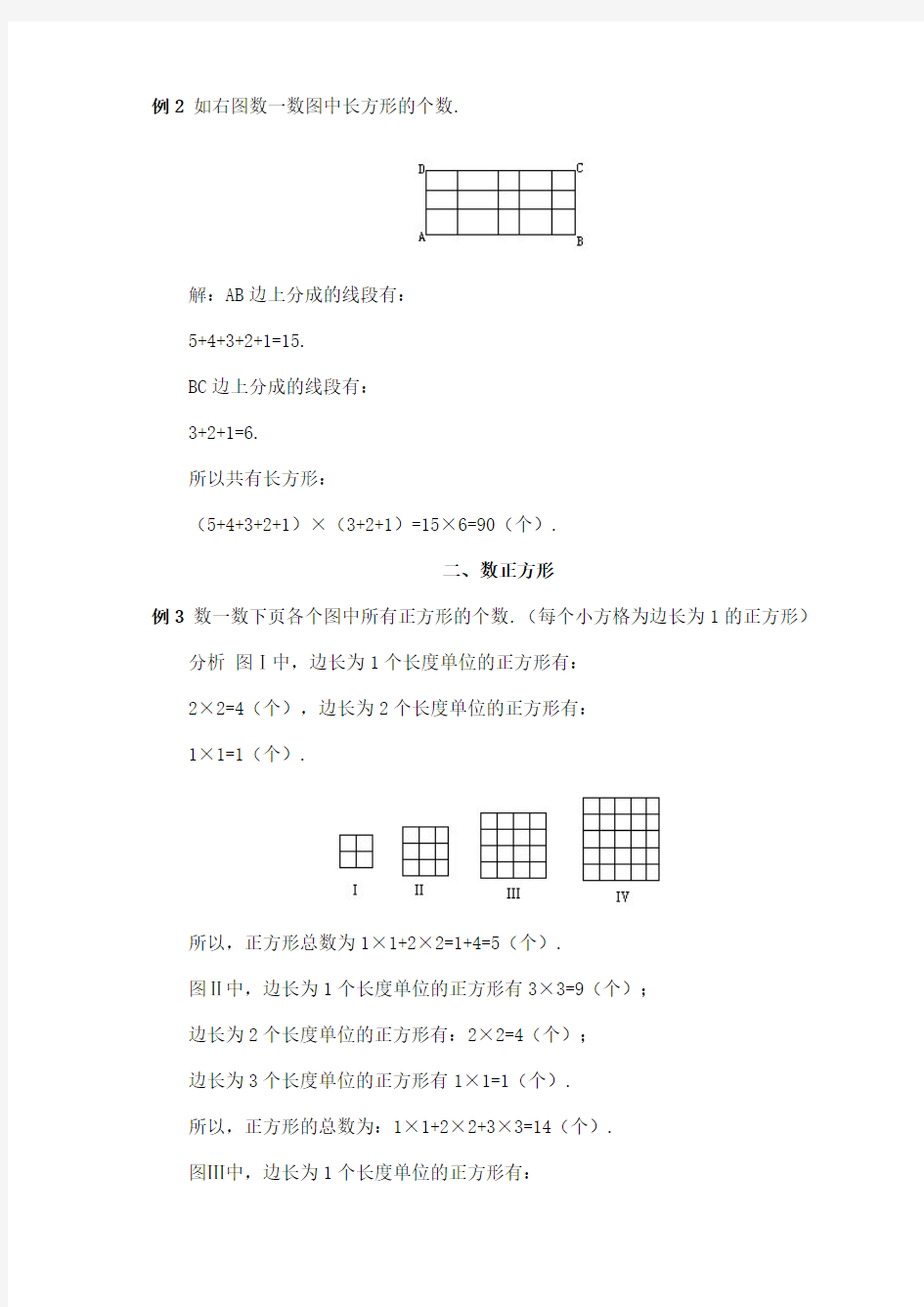 北京华罗庚学校四年级奥数补习教案 几何中的计数问题(二)