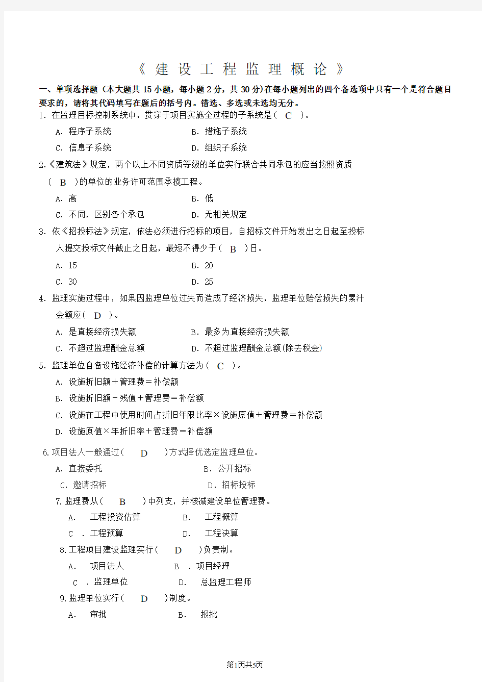 建设工程监理概论-A-11-1期末考试试卷__答案