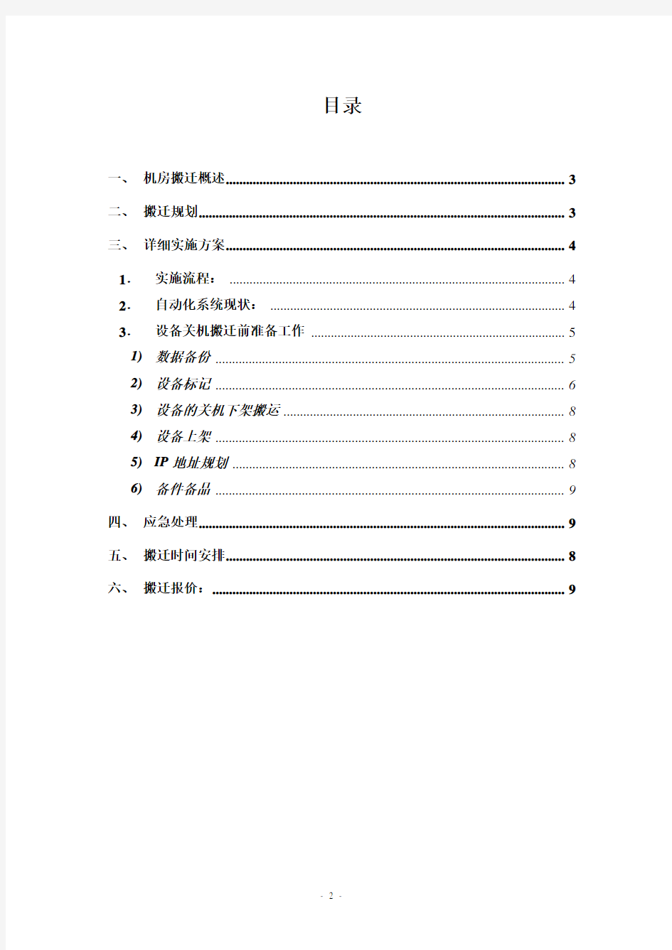 调度自动化系统搬迁实施方案