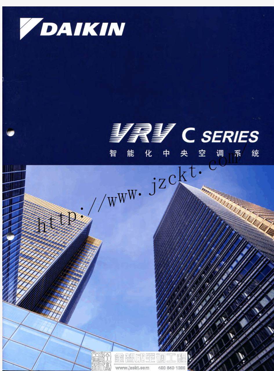 大金VRV C系列智能化中央空调系统