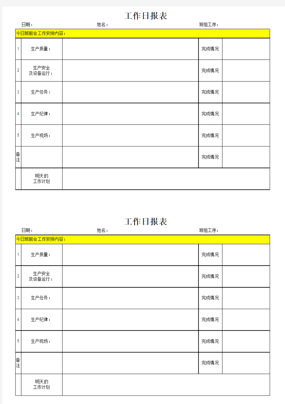 工作日报表格式(一)