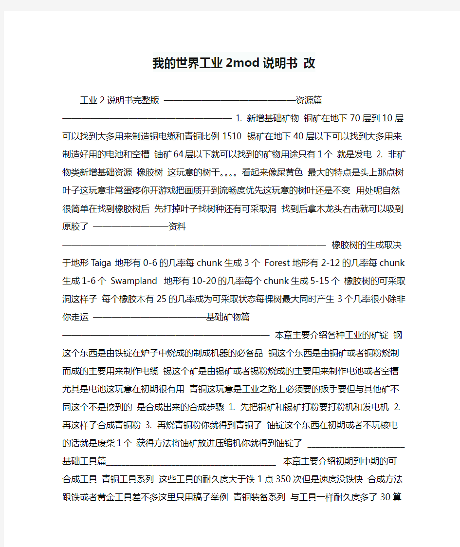 我的世界工业2mod说明书 改