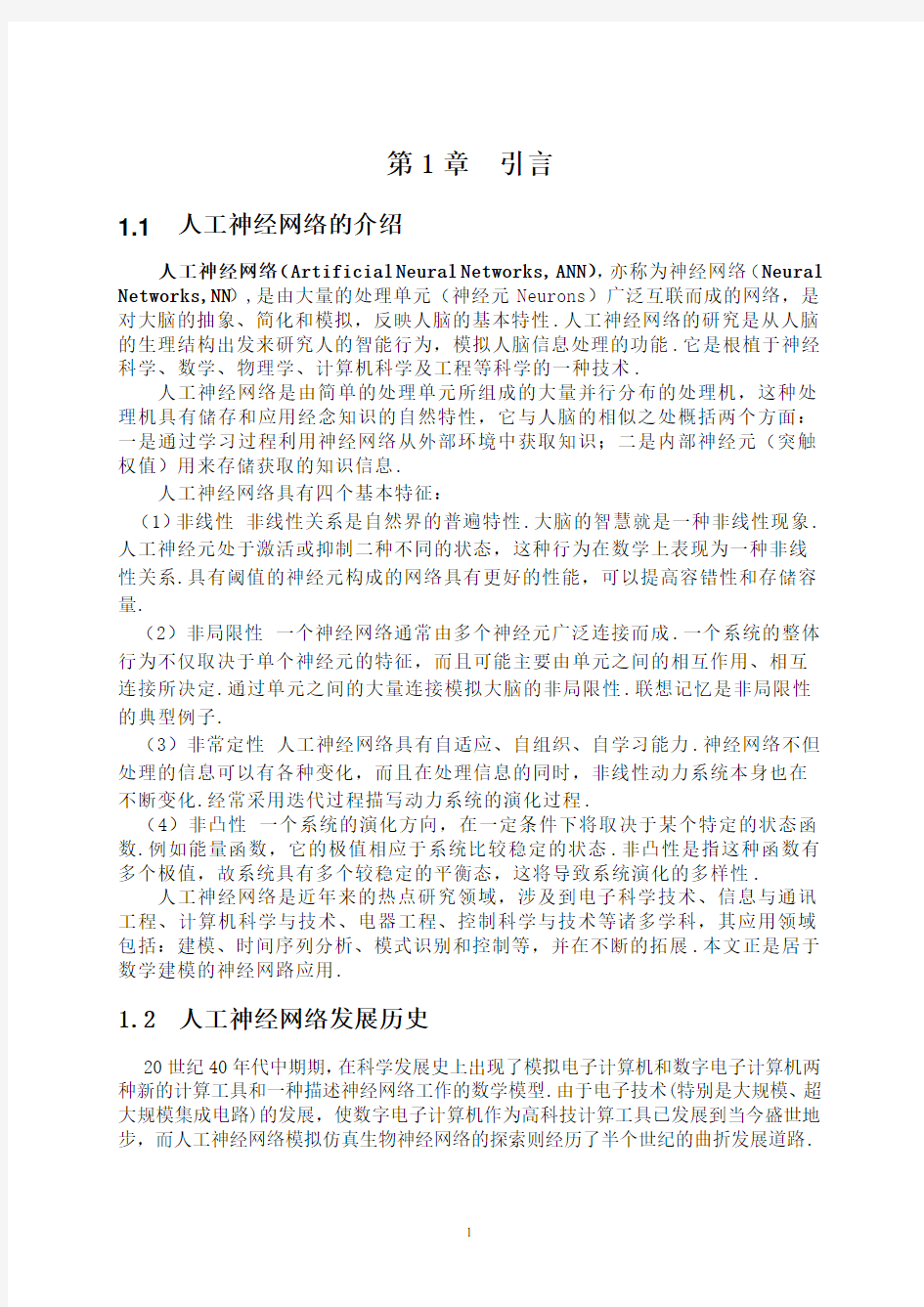 神经网络在数学建模竞赛中的应用