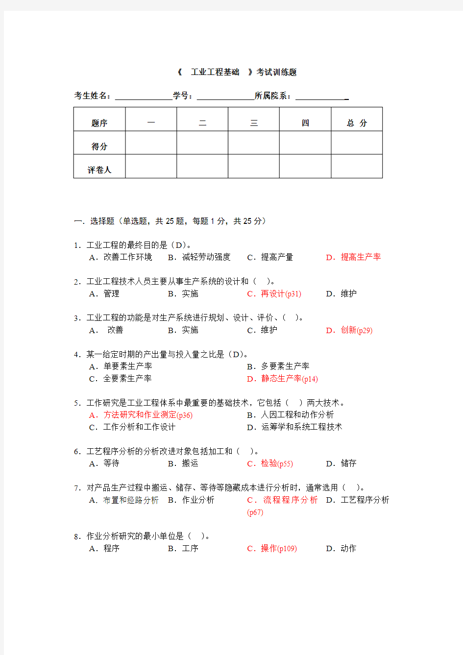 工业工程训练题及答案