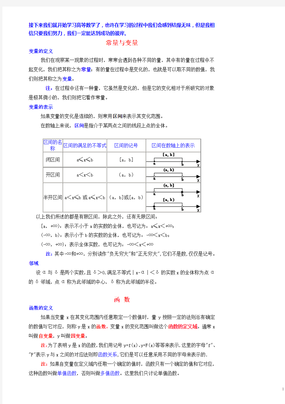 高等数学工专讲义