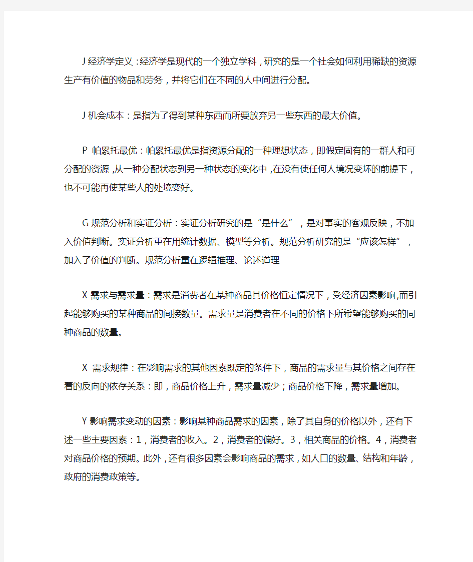 经济学定义