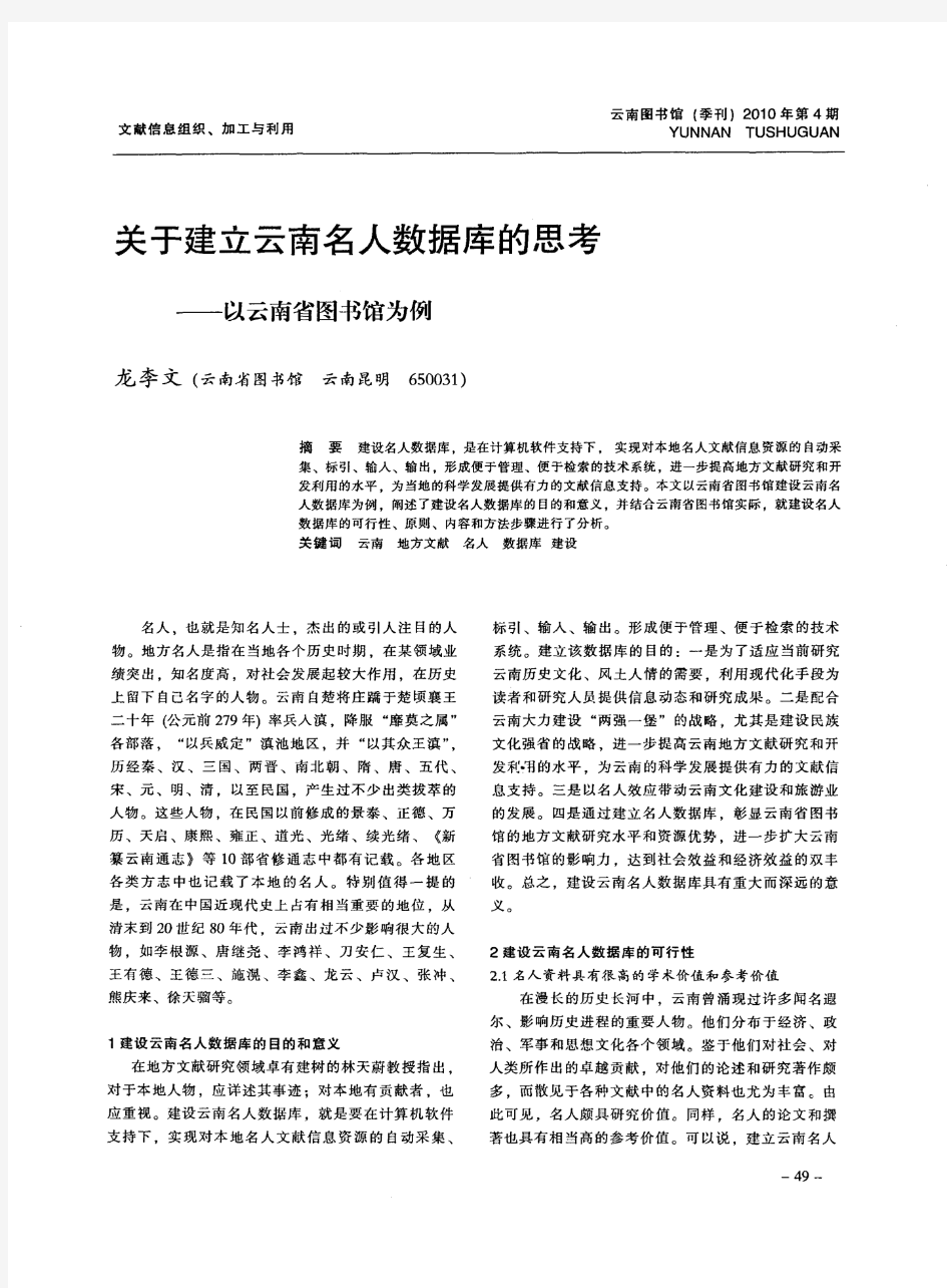 关于建立云南名人数据库的思考——以云南省图书馆为例