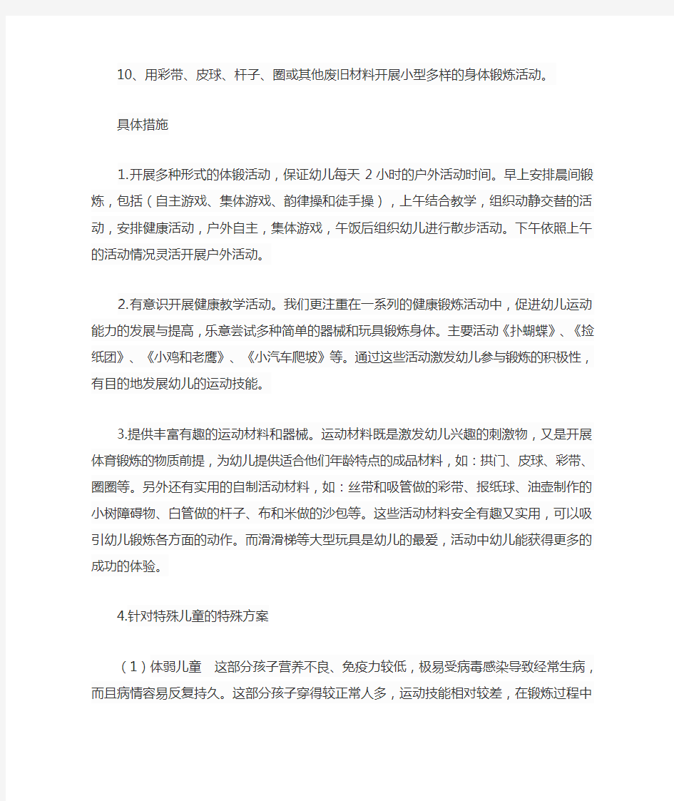 小班下学期体格锻炼计划