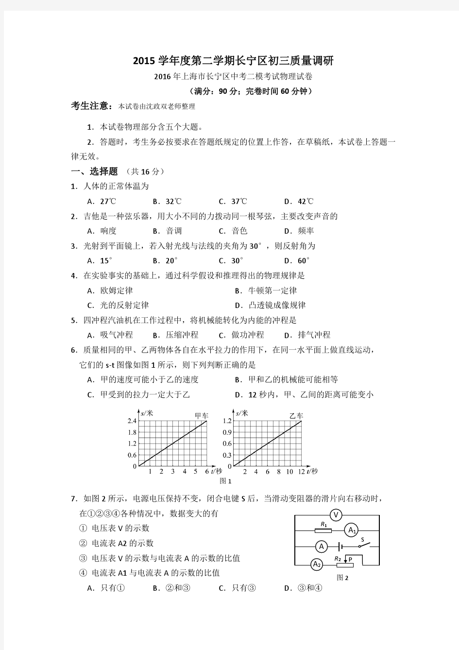 2016年长宁区初三物理二模(含答案)