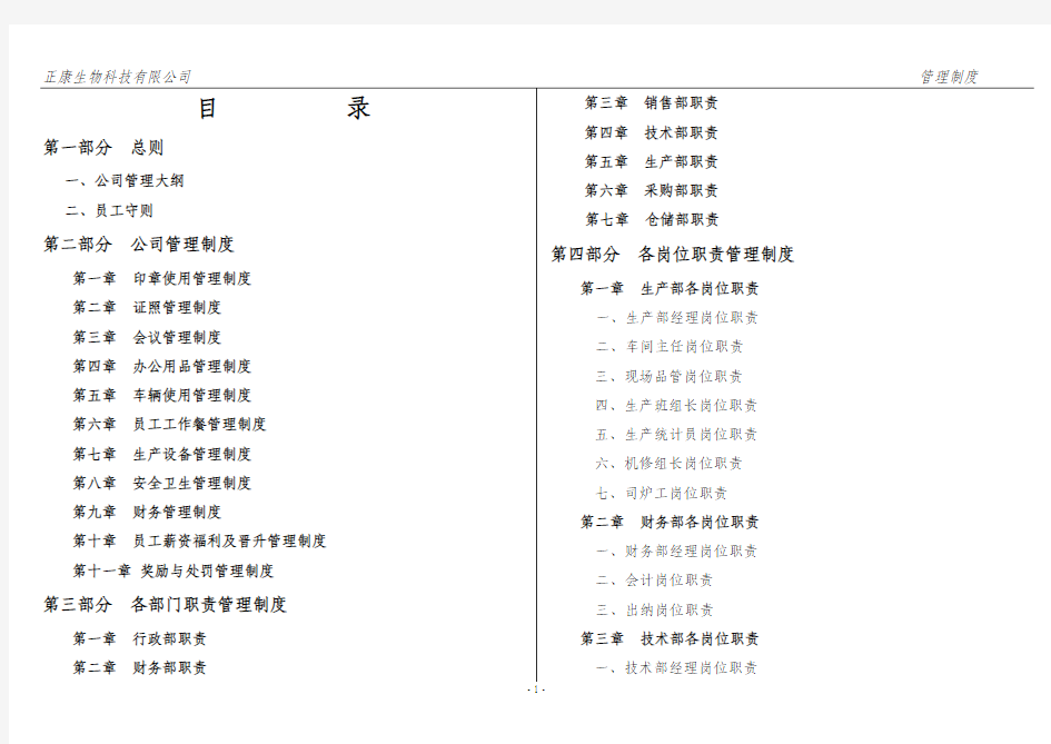 正康公司管理制度打印