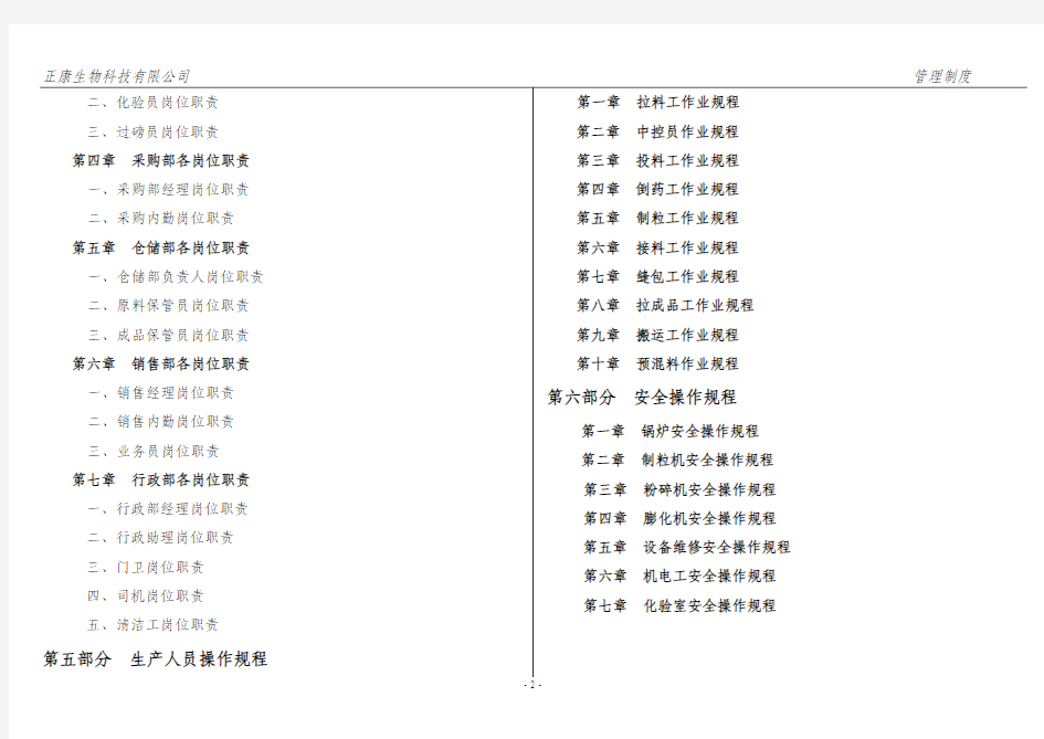 正康公司管理制度打印