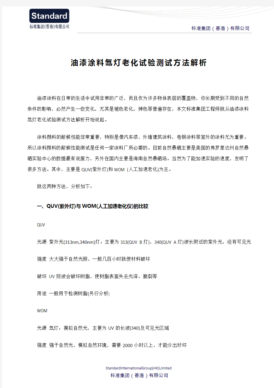 油漆涂料氙灯老化试验测试方法解析