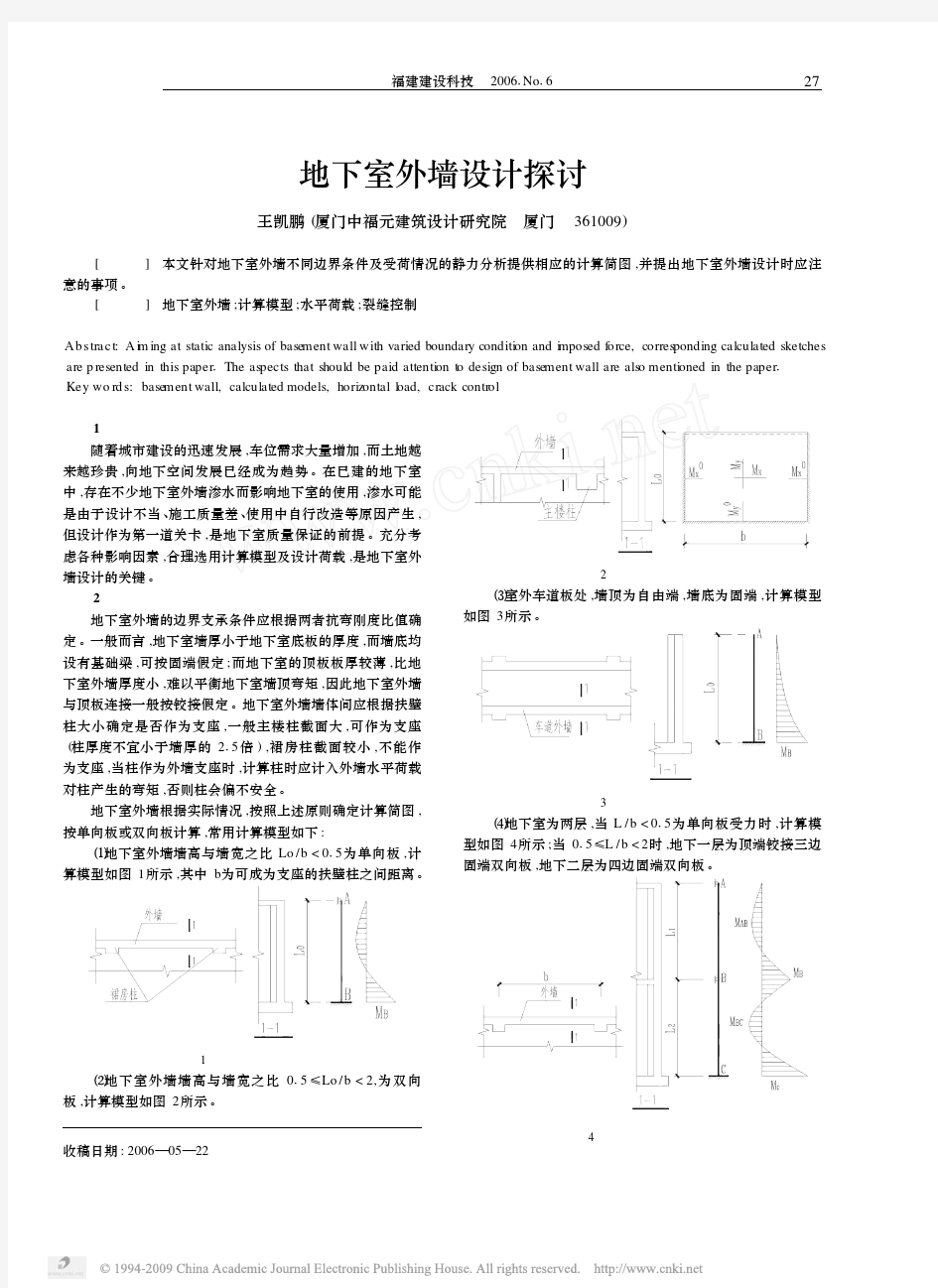 地下室外墙设计探讨