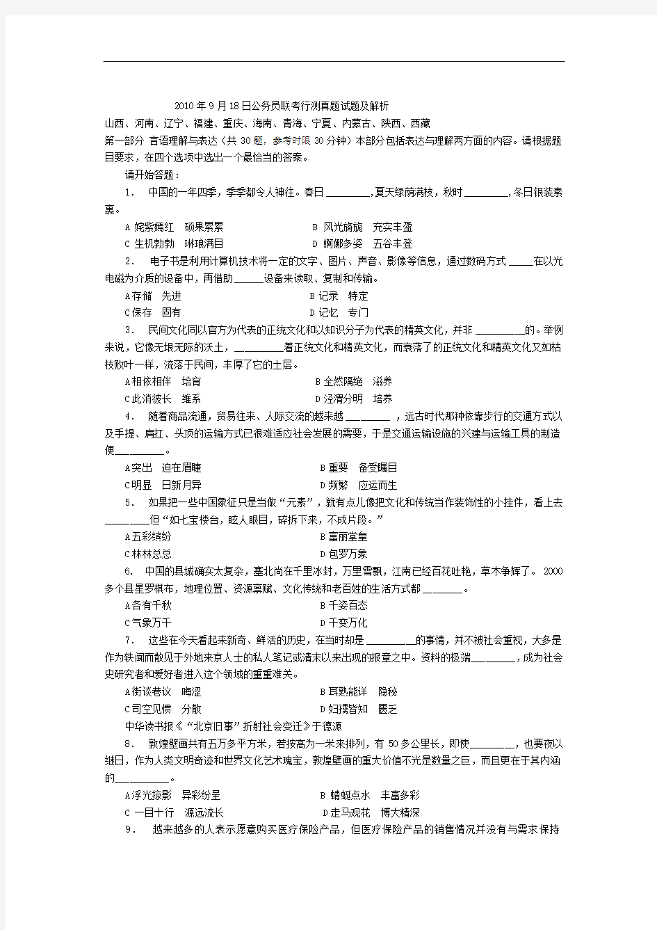 2010年河南省公务员考试行测真题答案解析