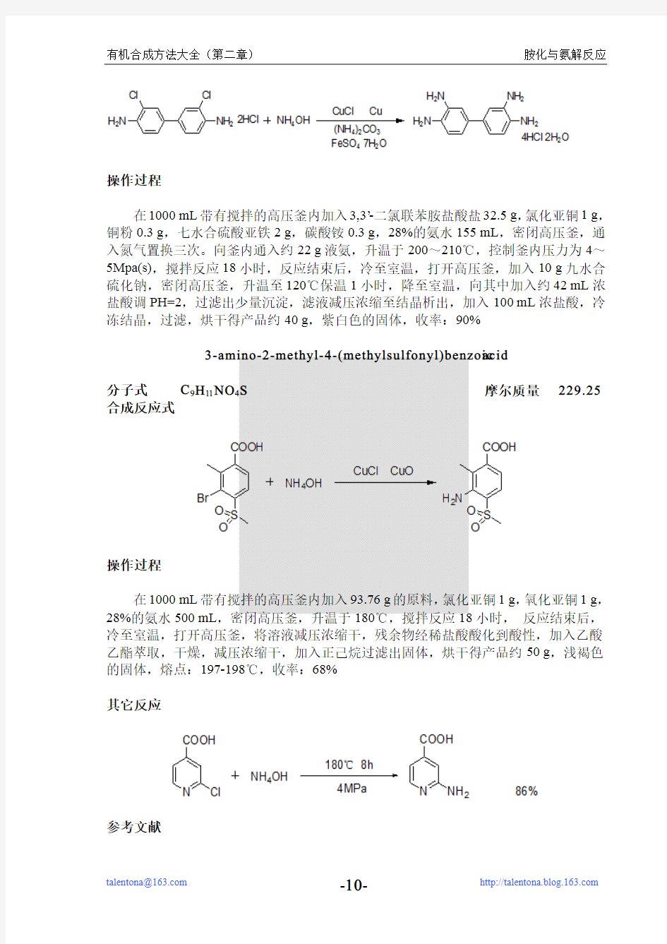 有机合成方法大全(第二章p1-12)