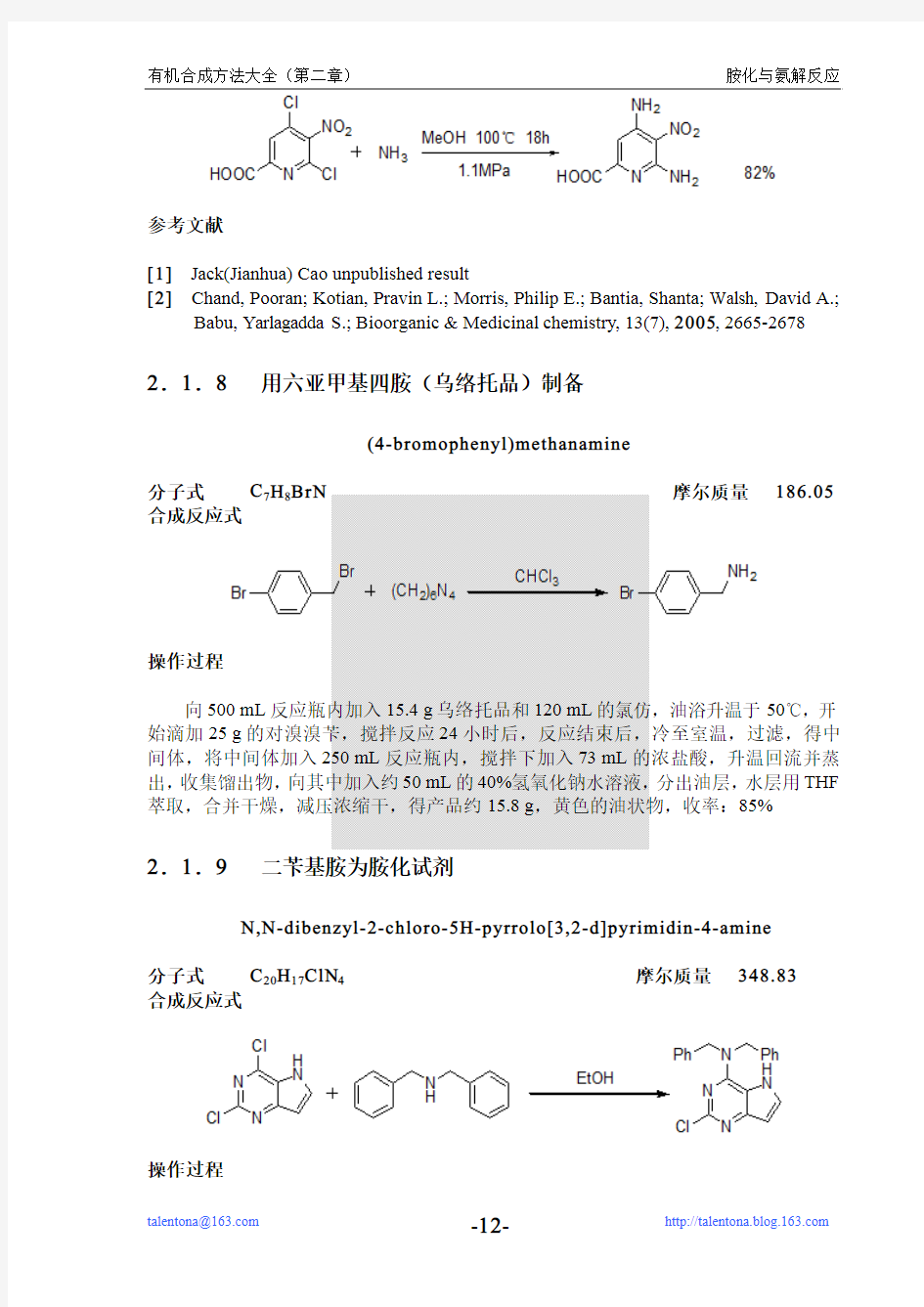 有机合成方法大全(第二章p1-12)