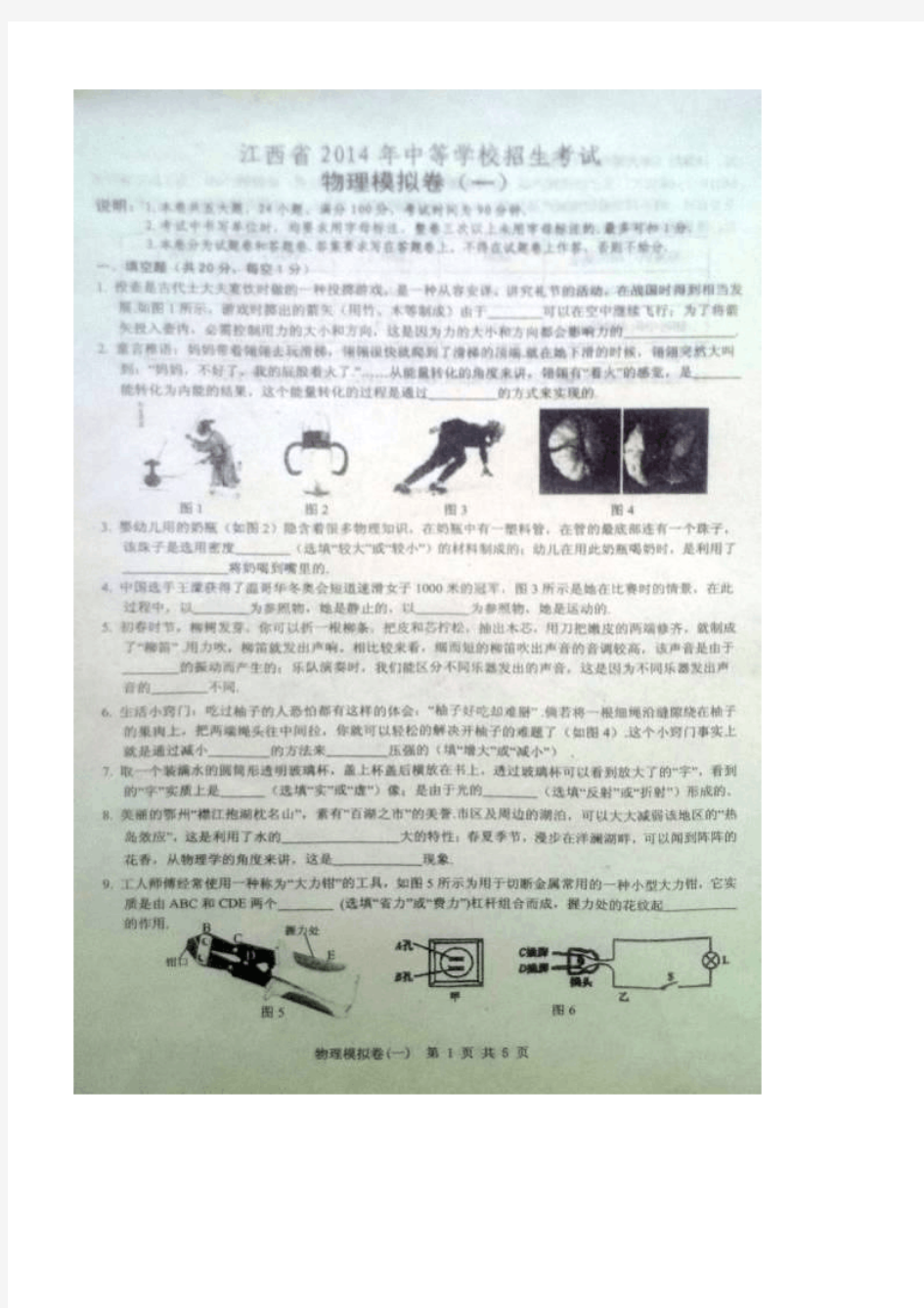 人教版2014年江西省中考物理模拟卷及答案