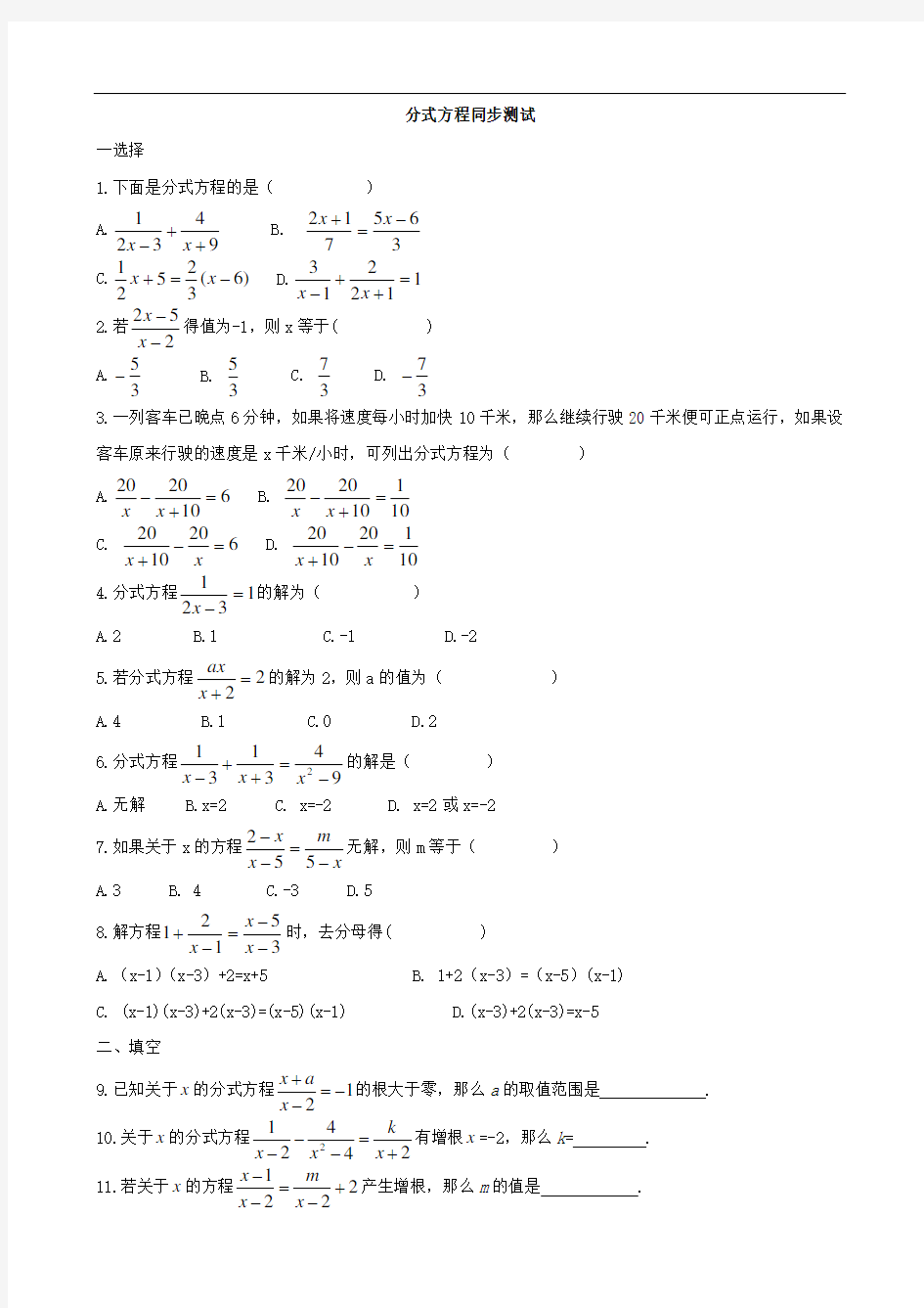 上海七年级数学分式方程练习
