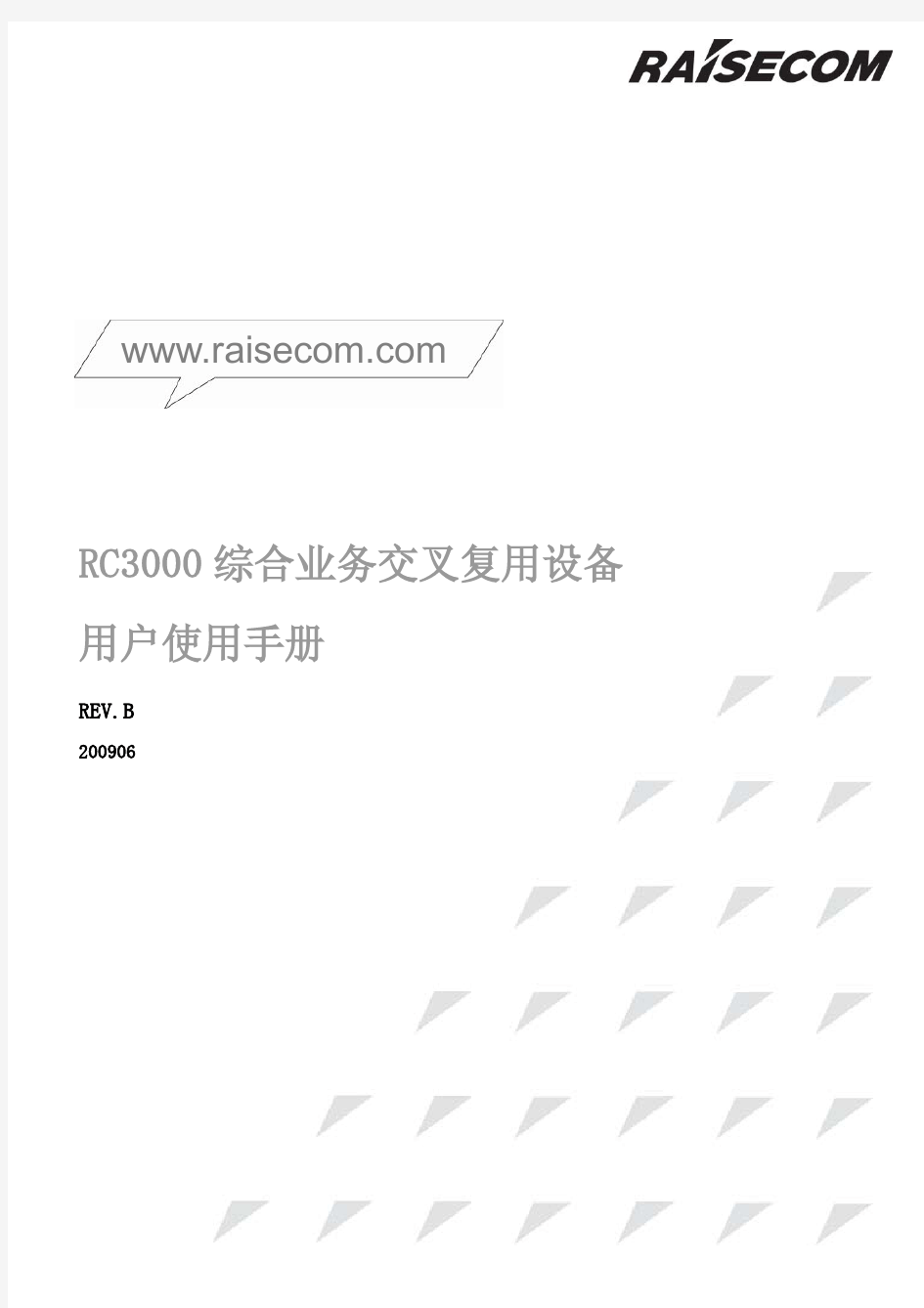 瑞斯康达综合业务交叉复用设备用户使用手册200906