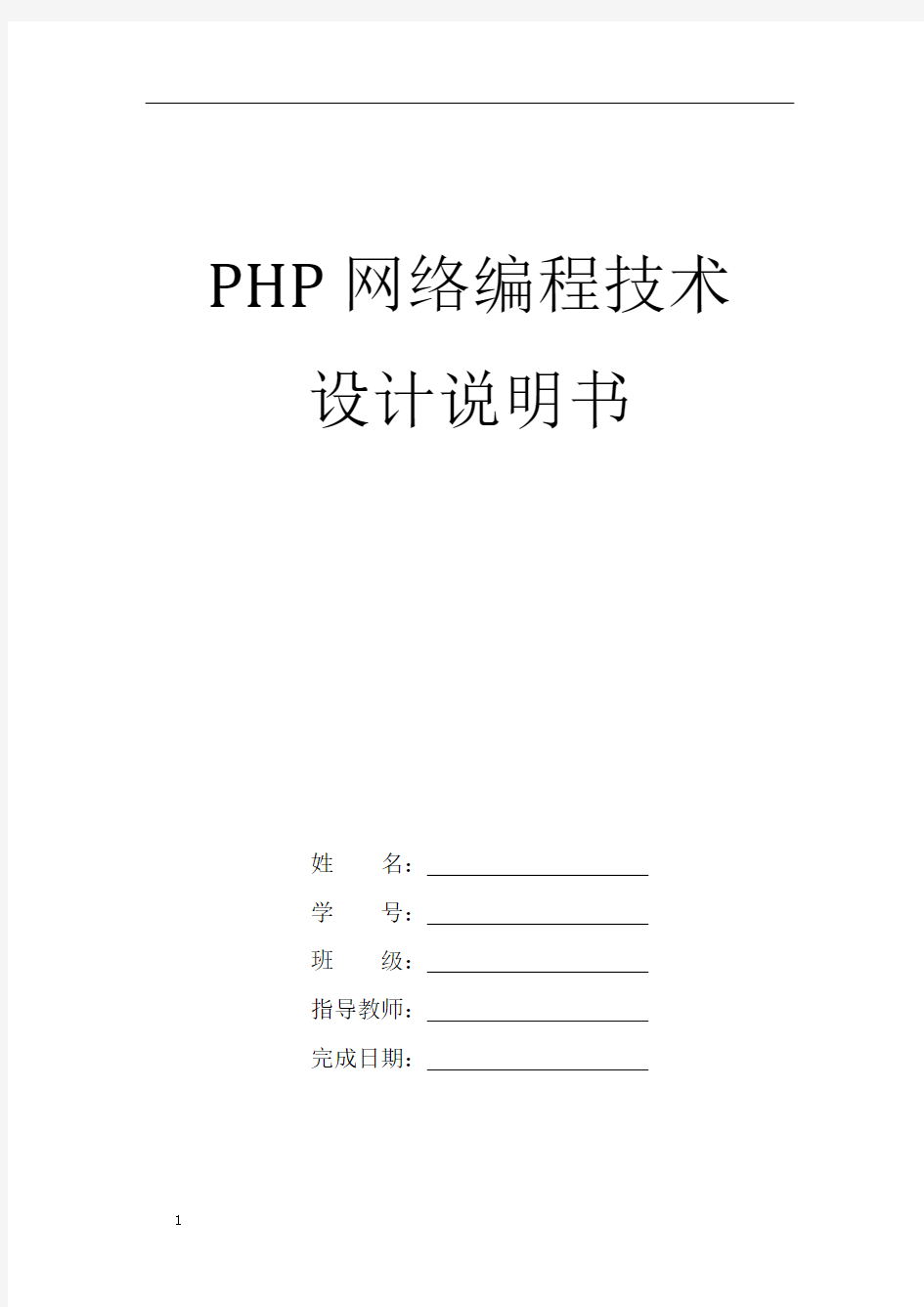 PHP系统设计说明书