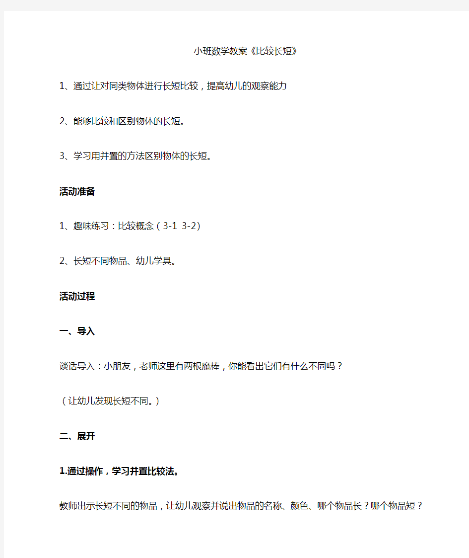 小班数学教案比较长短