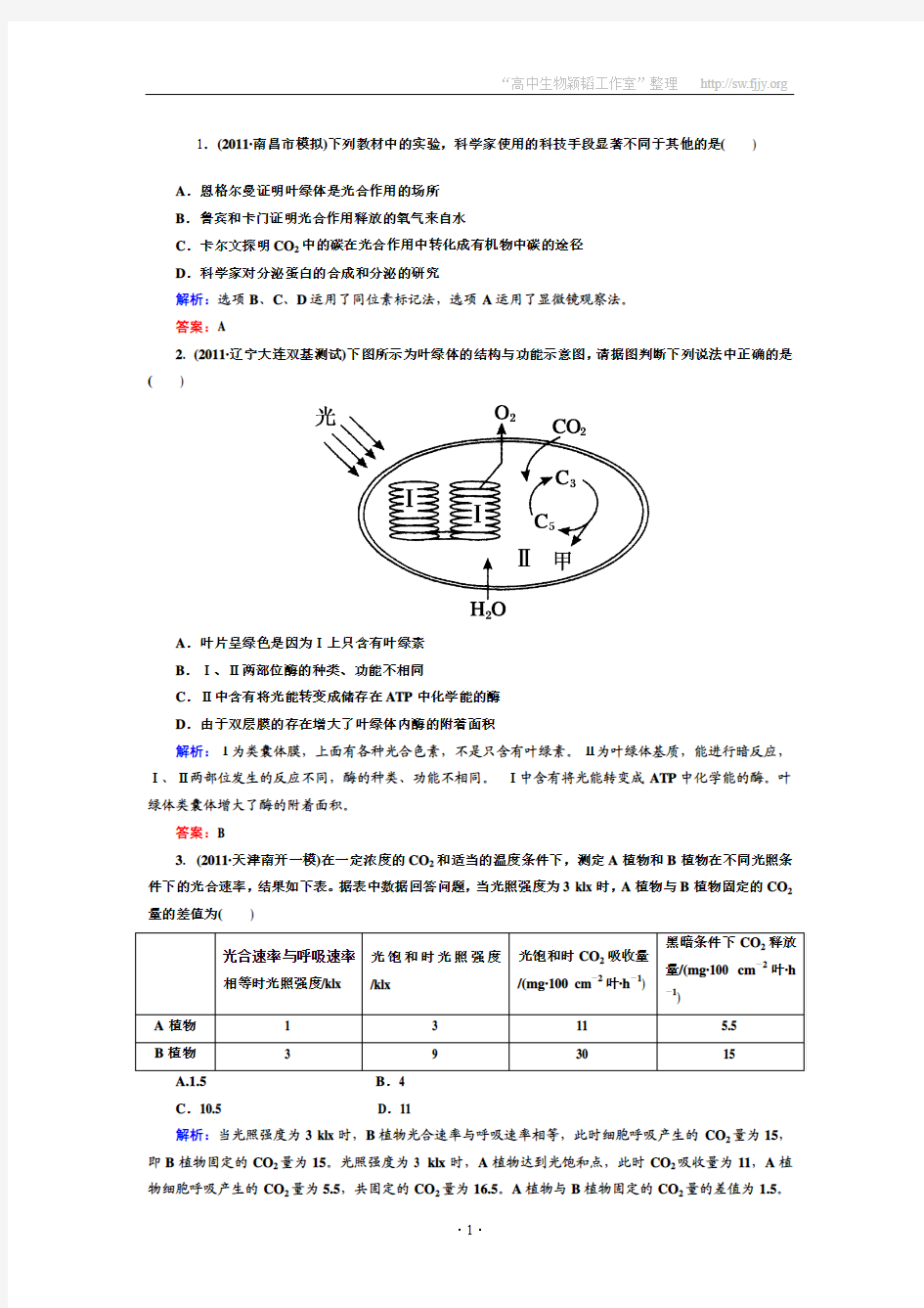 2012届高三生物二轮复习课时作业：2-4光合作用与细胞呼吸