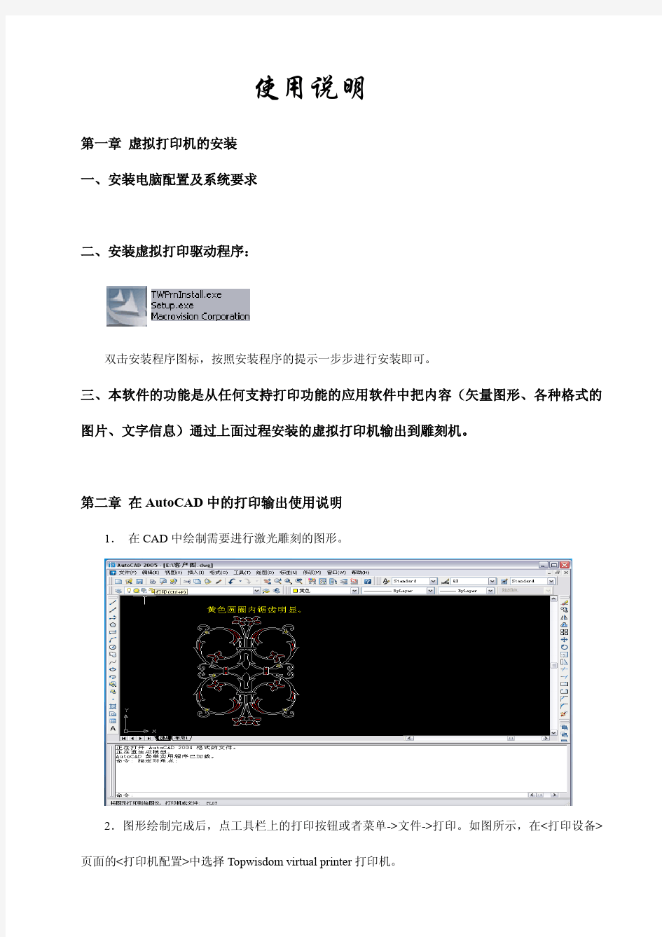 激光雕刻软件虚拟打印输出操作手册
