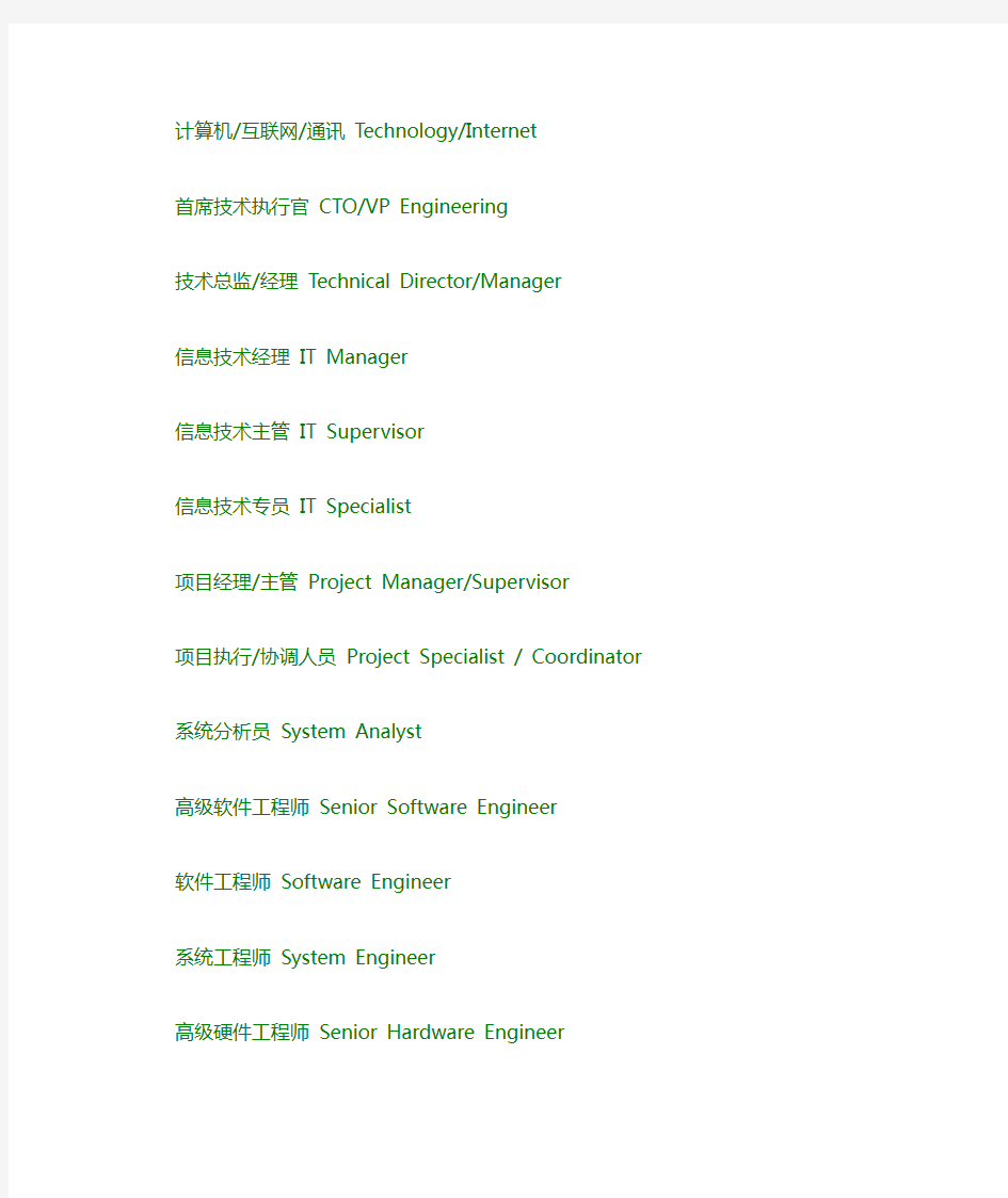 HR系列-HR专业术语中英文对照