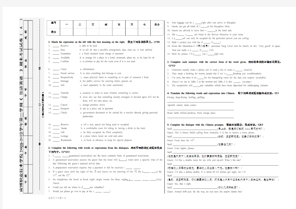 《饭店英语》A卷