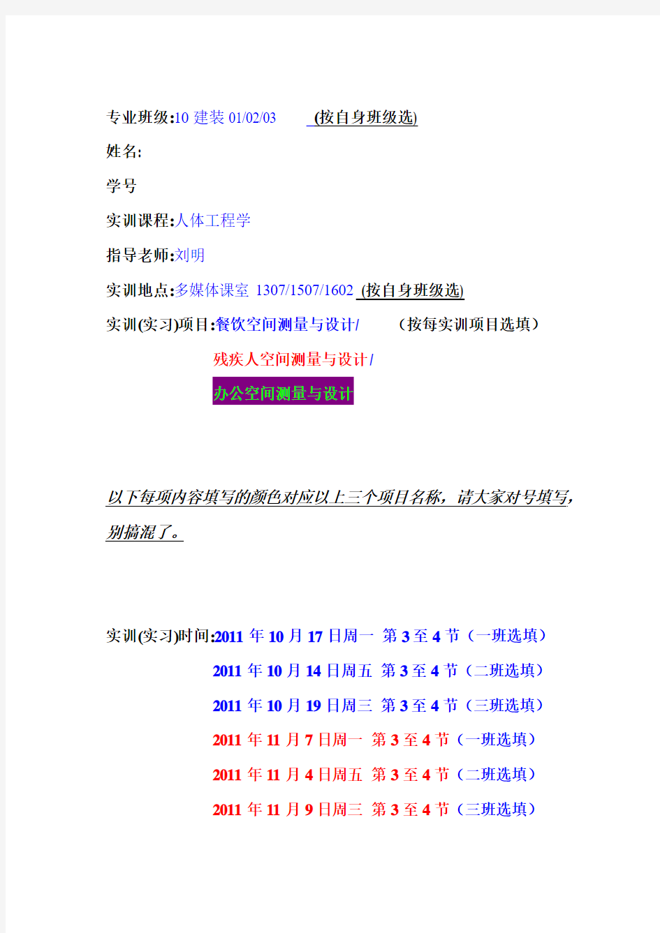 人体工程学实训报告