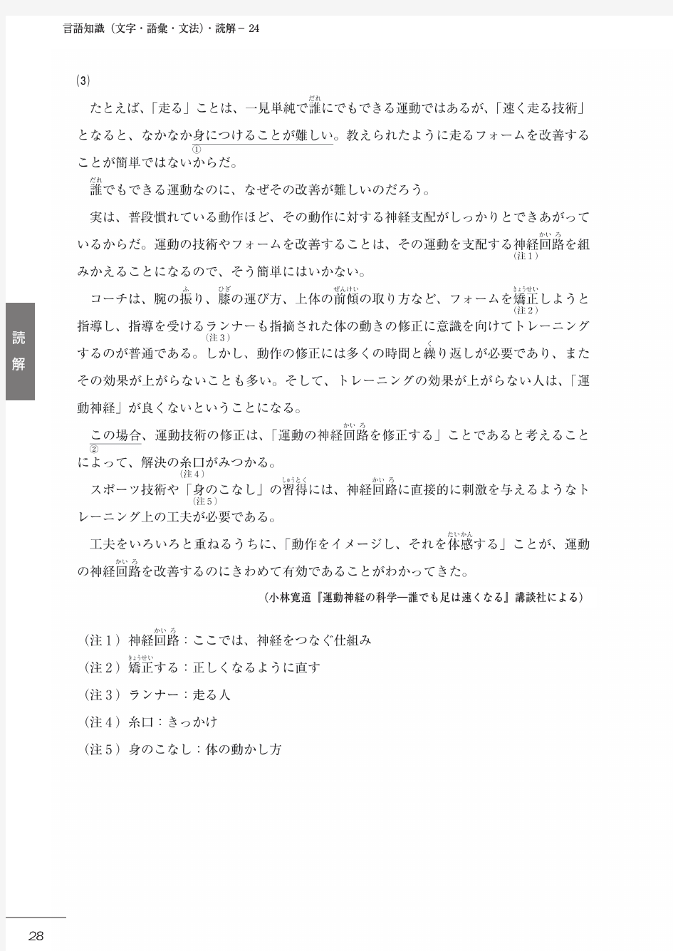 13年7月日本语能力测试N2模拟题(1)下-早道日语