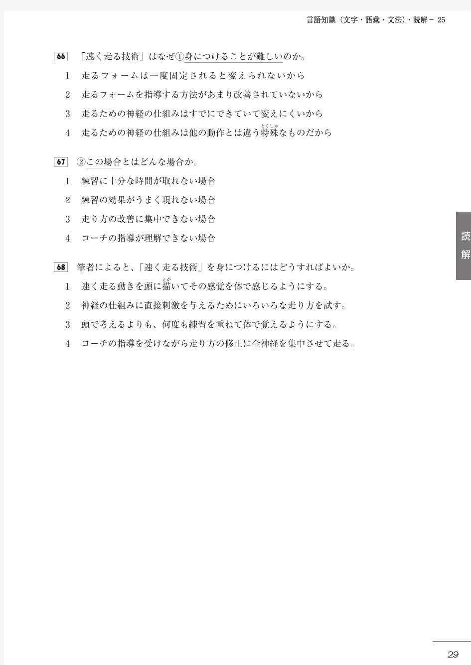 13年7月日本语能力测试N2模拟题(1)下-早道日语