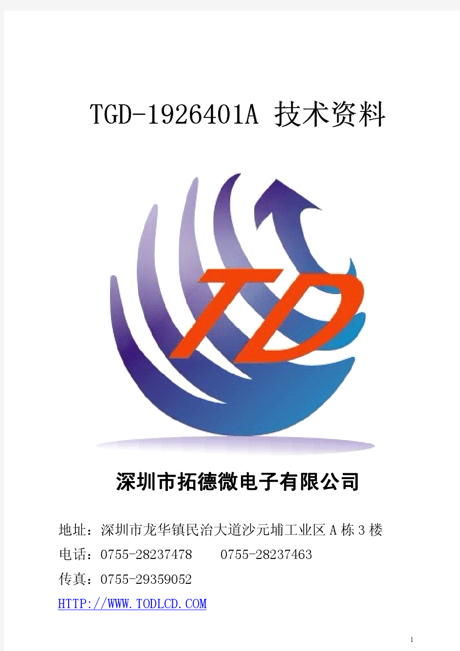 TGD1926401A中文技术资料拓德微