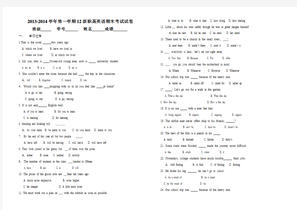 高二职高上英语期末卷