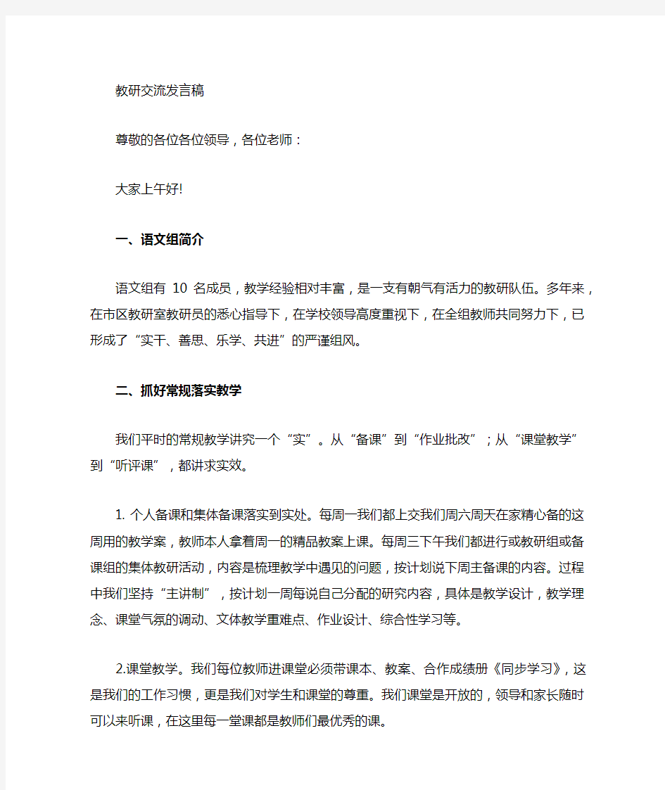 初中语文组教学工作经验交流发言稿