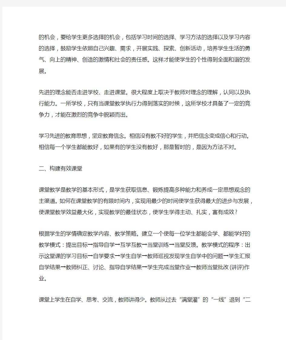 教师课堂教学执行力提升