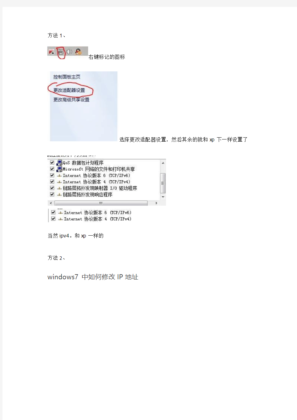 win7 ip地址设置及用路由器时防止ip冲突