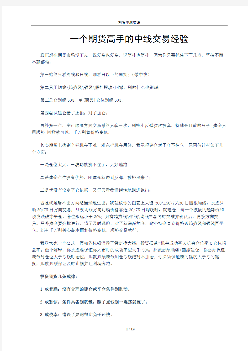 《一个期货高手的中线经验》