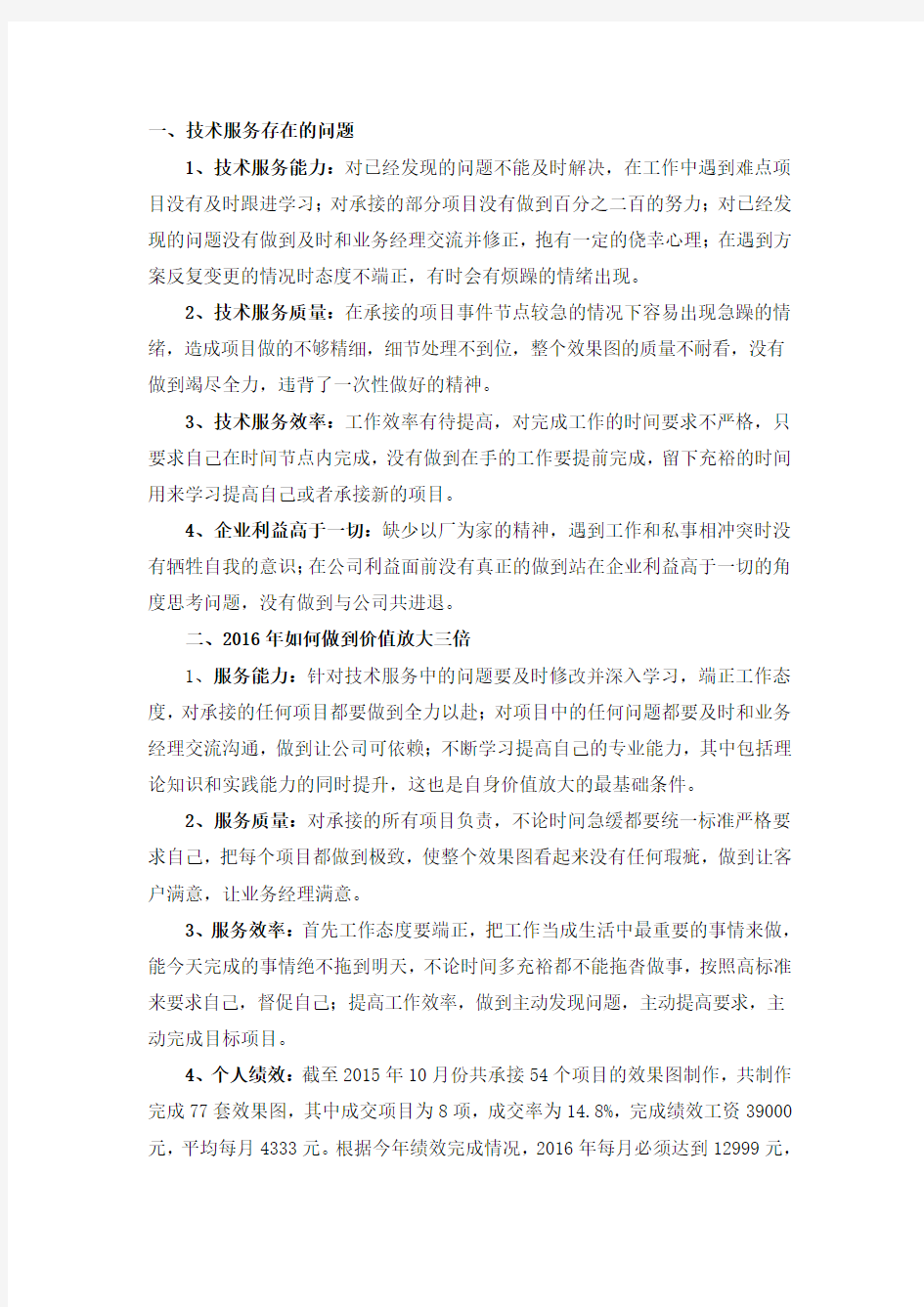 如何使价值放大三倍,提升自我价值