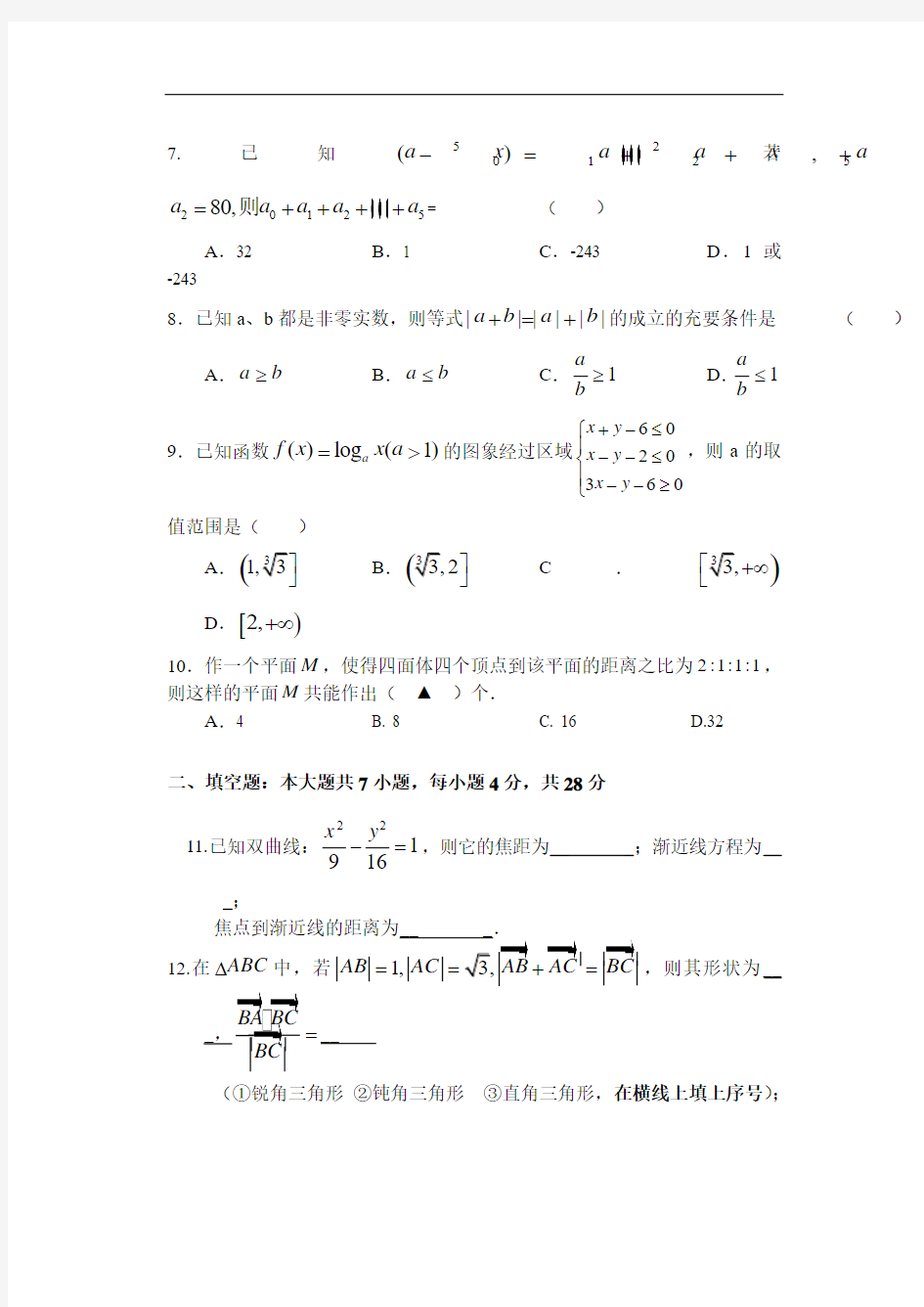 最新2015浙江省高考压轴卷理科数学