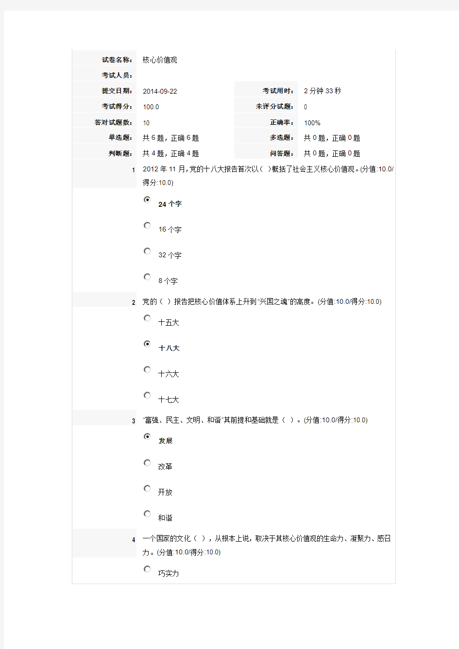 核心价值观试卷答案